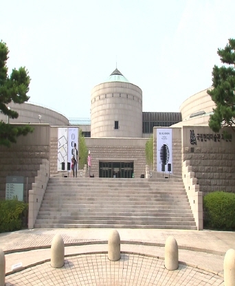 국립현대미술관 과천관
