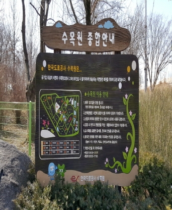 전주 도로공사수목원