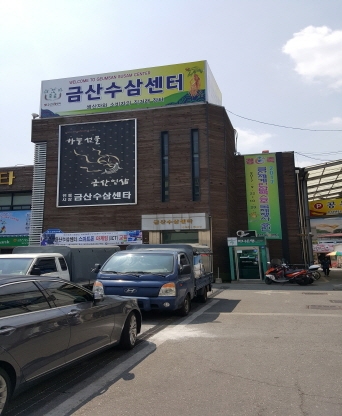 금산군 인삼시장