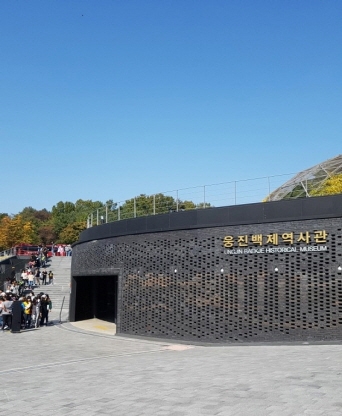 공주 웅진백제역사관