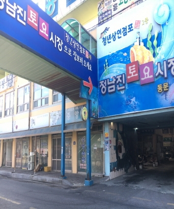 장흥군 토요시장