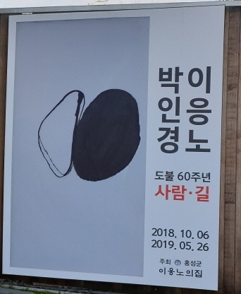 홍성 이응노 생가