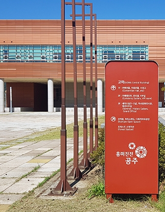 공주 아트센터 고마