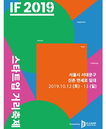 신촌 스타트업 거리축제