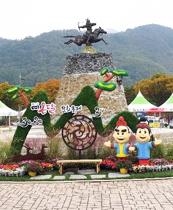 제23회 단양 온달 문화축제