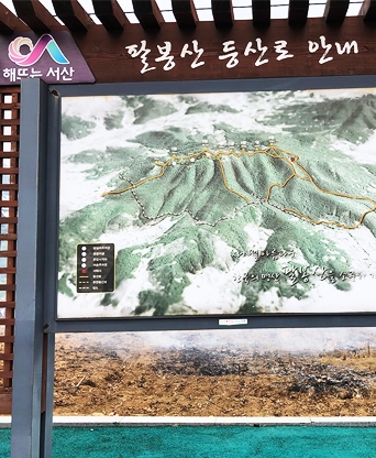 서산 팔봉산 등산로