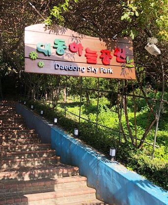 대전 대동하늘공원