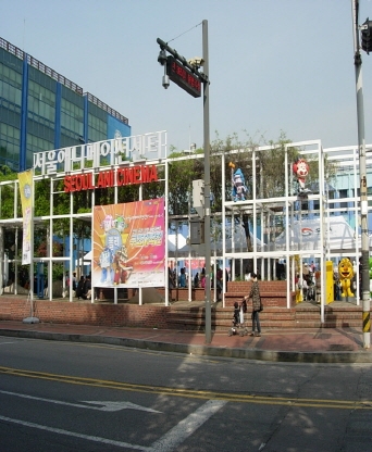 서울 애니메이션센터 재미랑