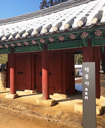 장흥 해동사