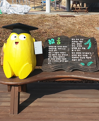 영주 콩세계과학관