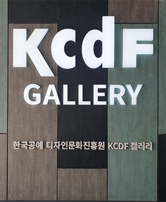 서울 인사동 KCDF갤러리