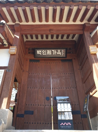 서울 백인제가옥