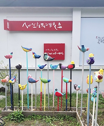 서산 창작예술촌