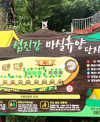 순창 섬진강 마실휴양단지