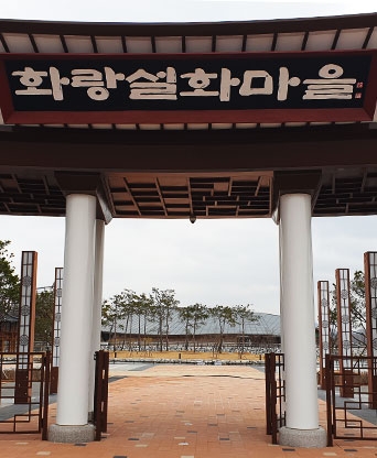 영천시 화랑설화마을