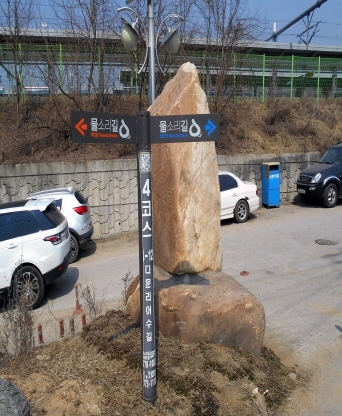 양평군 물소리길4 삼성1리마을회관