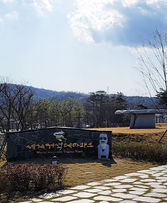 화순 세계 거석 테마파크