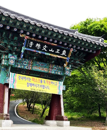 서산 문수사, 간월도, 해미 순례길