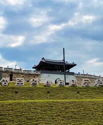 성주군 역사테마공원