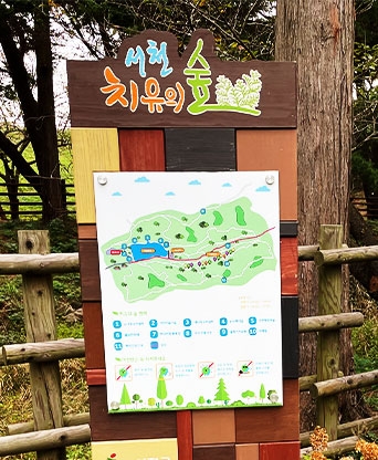 서천 치유의 숲