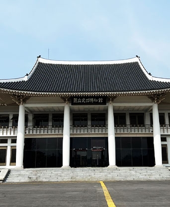 국립 광주 박물관