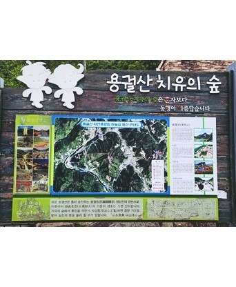 순창 용궐산 치유의 숲