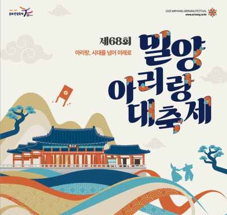 2026 밀양아리랑대축제