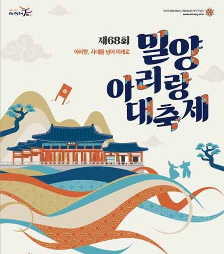 2026 밀양아리랑대축제