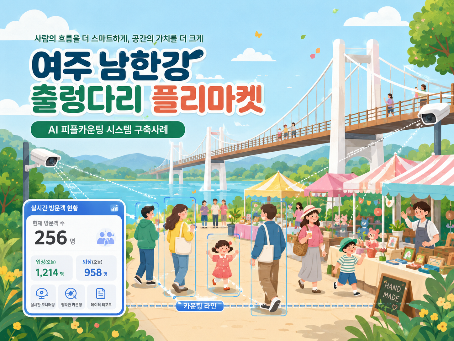 여주남한강출렁다리플리마켓.png