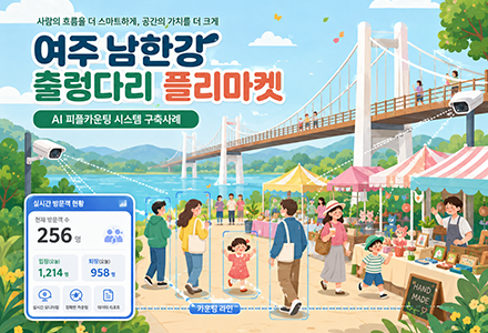 여주 남한강 출렁다리 플리마켓