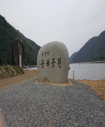 달성군 송해공원